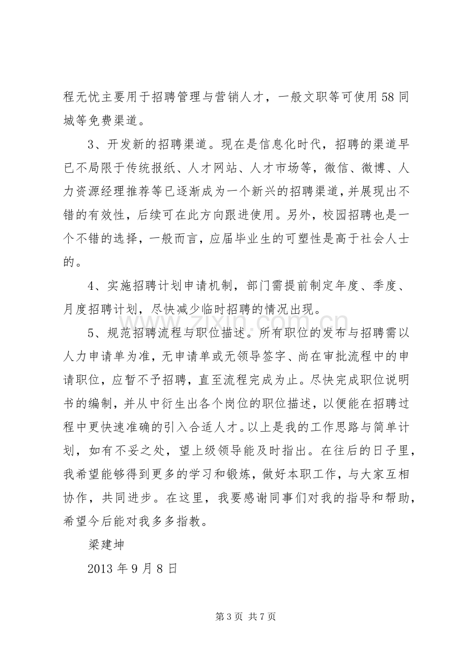 篇一：人力资源专员工作计划.docx_第3页