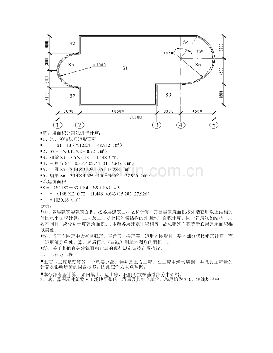 土建预算实例(土建造价员学习资料).docx_第2页