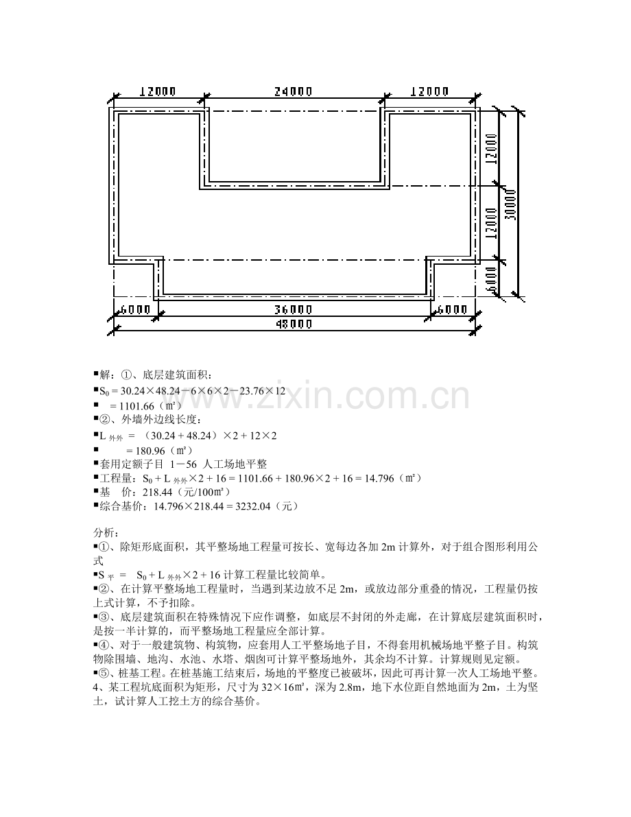 土建预算实例(土建造价员学习资料).docx_第3页