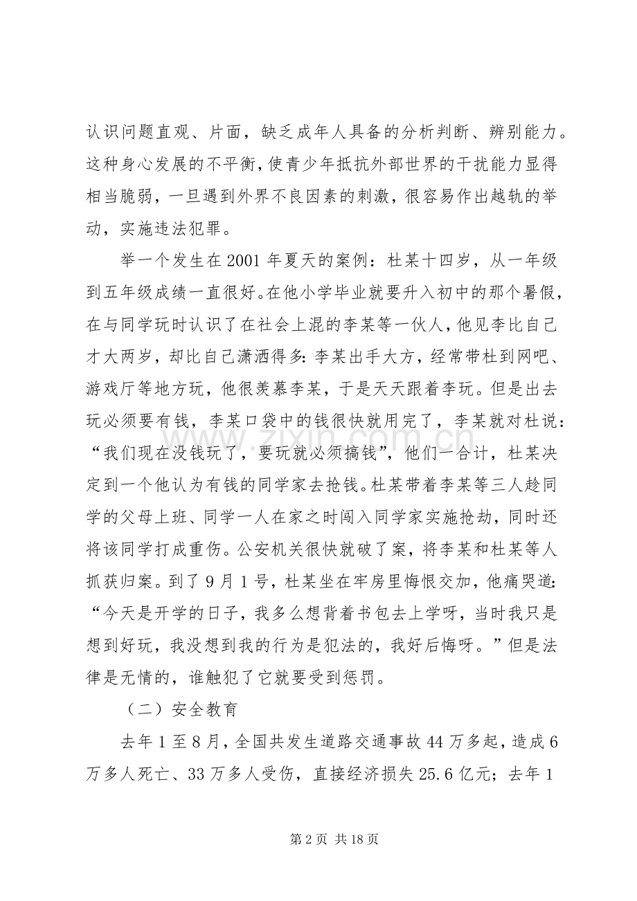 黑石头初级中学安全法制教育的讲话发言稿.docx_第2页