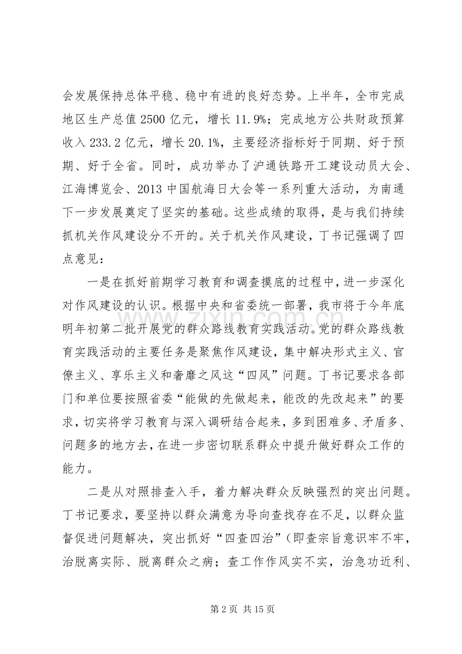 海洋渔业局机关作风建设推进会领导讲话发言稿.docx_第2页