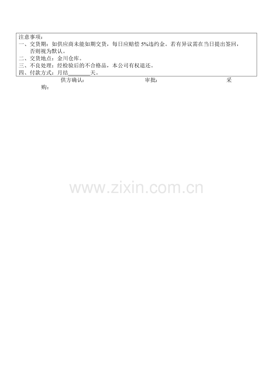 质量管理体系表格-采购单.docx_第2页