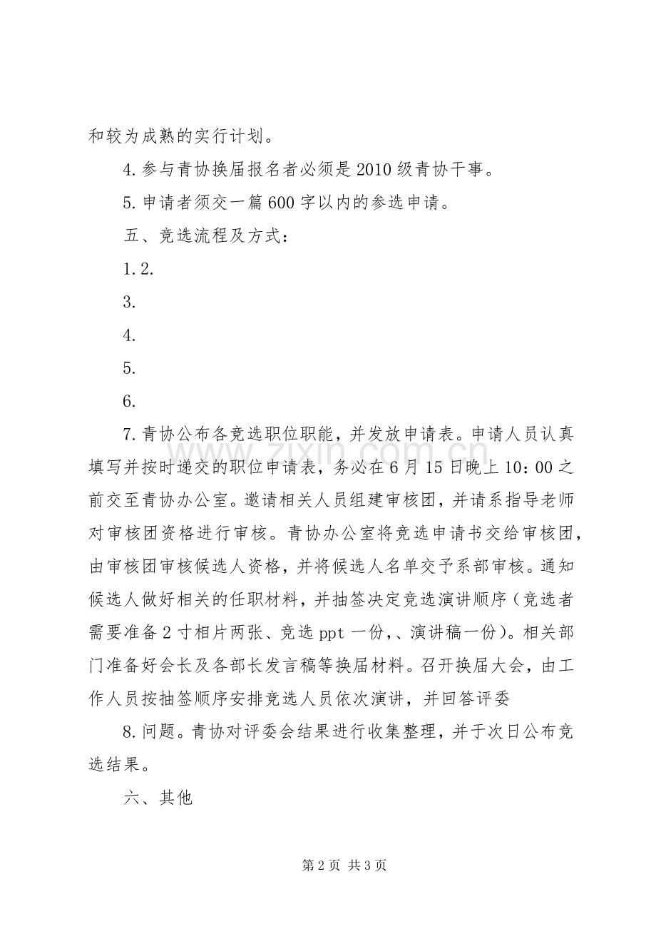 青年志愿者协会换届选举演讲致辞.docx_第2页