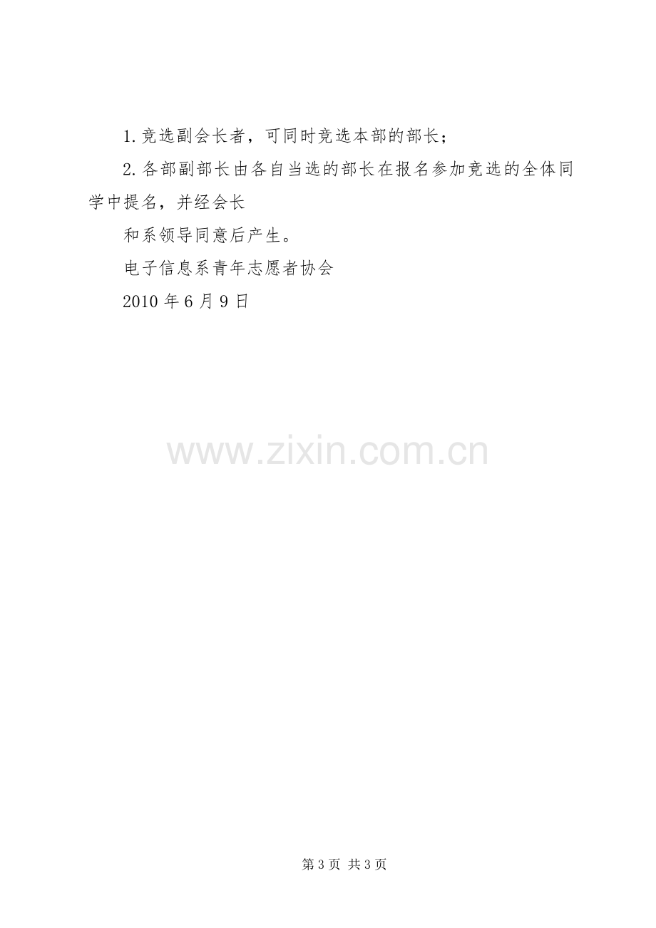 青年志愿者协会换届选举演讲致辞.docx_第3页