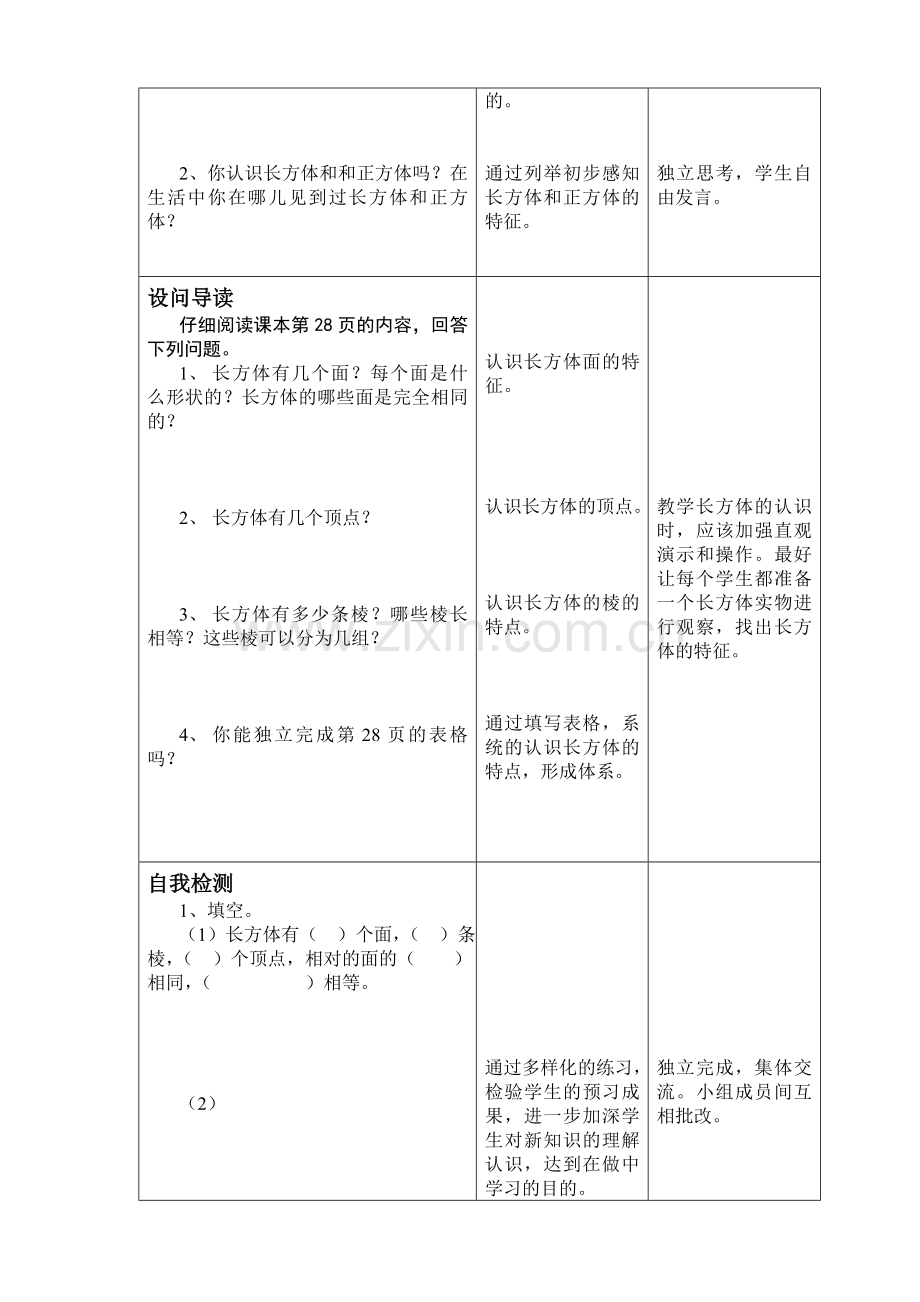 第三单元第1课时长方体.doc_第2页