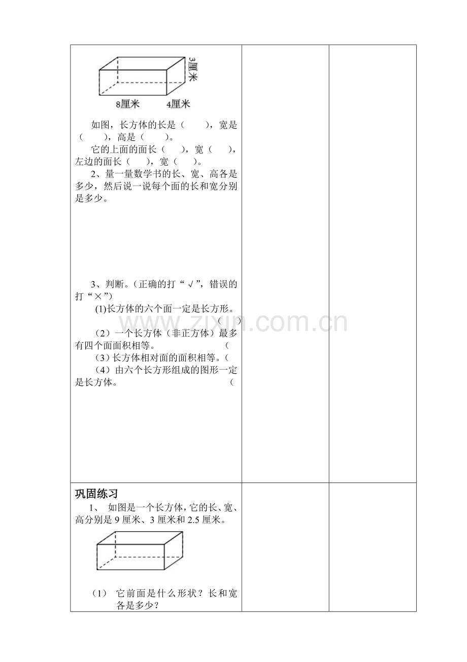 第三单元第1课时长方体.doc_第3页