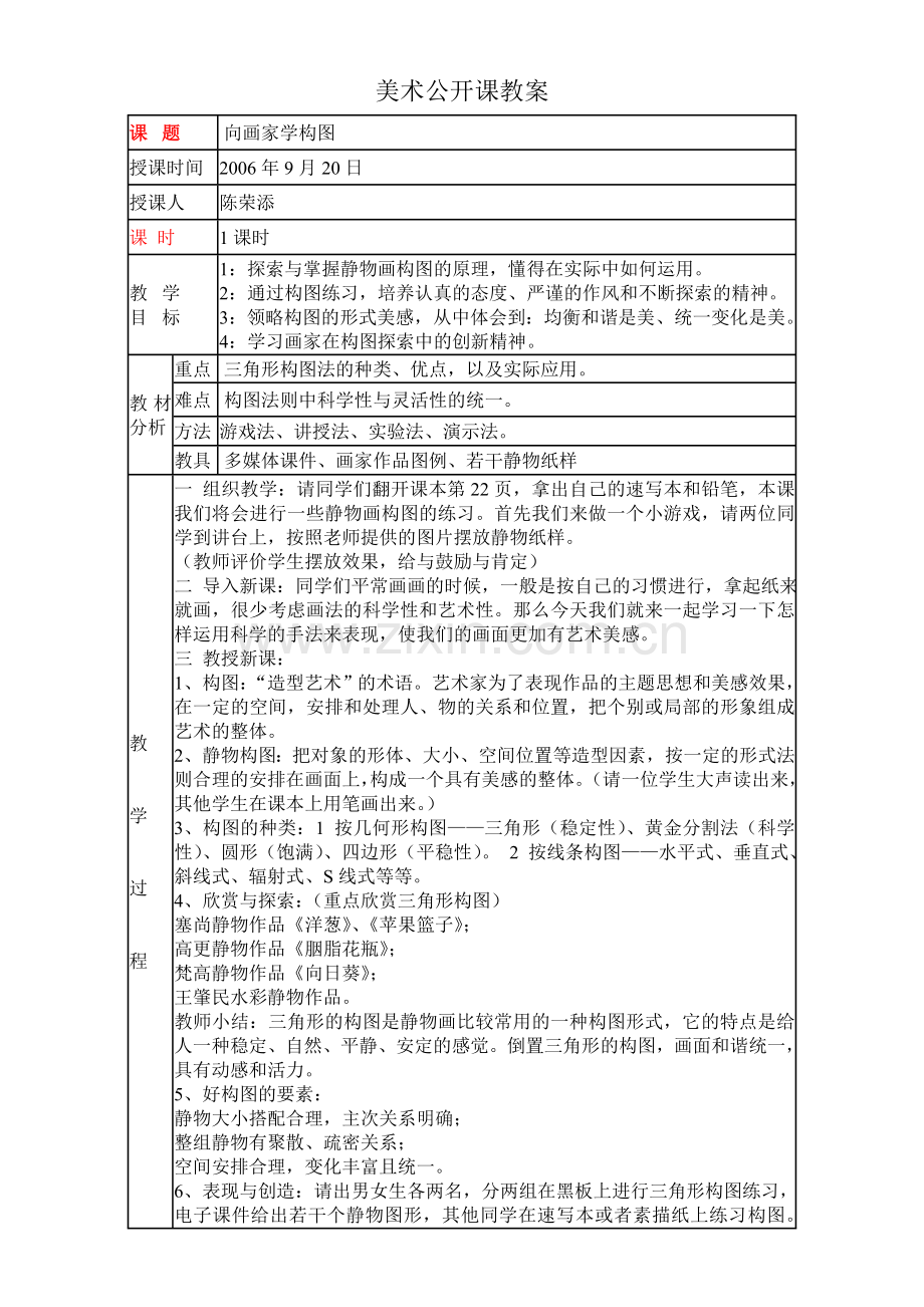 美术公开课教案5.doc_第1页