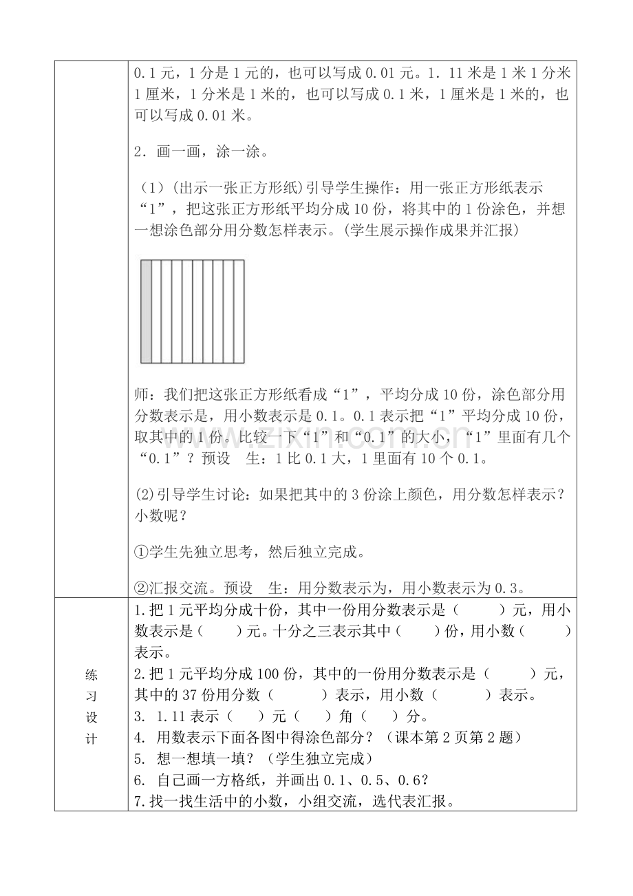 小学数学北师大2011课标版四年级《小数的意义(一)》.docx_第2页