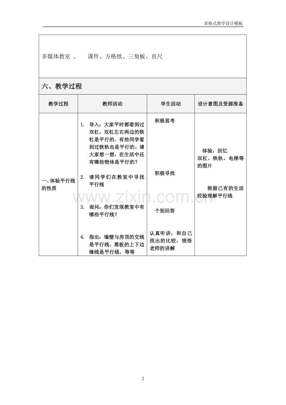 七年级数学教学设计方案.doc_第2页