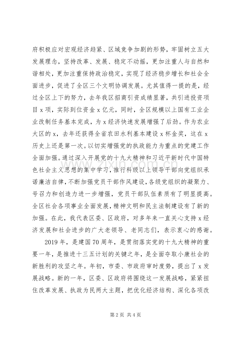 XX年新春老干部座谈会讲话发言.docx_第2页