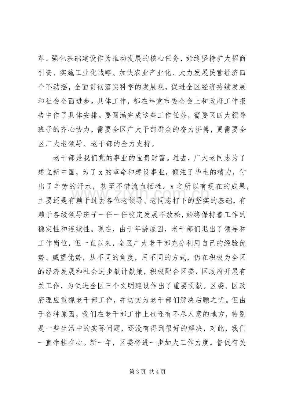 XX年新春老干部座谈会讲话发言.docx_第3页