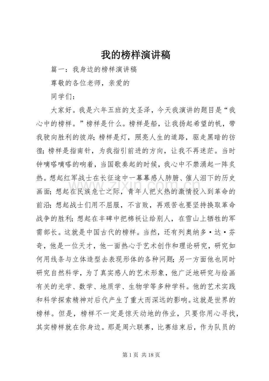 我的榜样演讲稿范文.docx_第1页