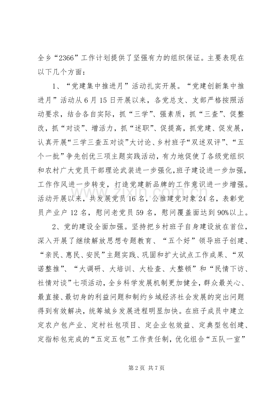 庆祝建党90周年区领导的的讲话稿.docx_第2页