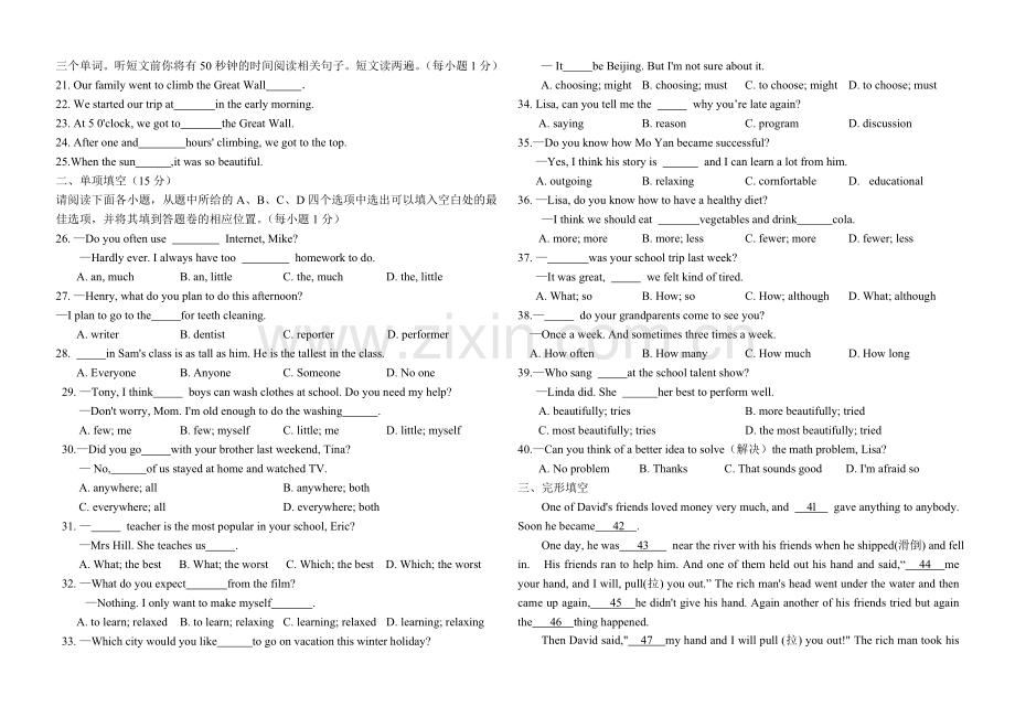 余干三中八年级上学期英语期中测试卷.doc_第2页