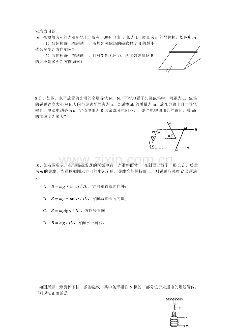 安培力习题.doc_第1页