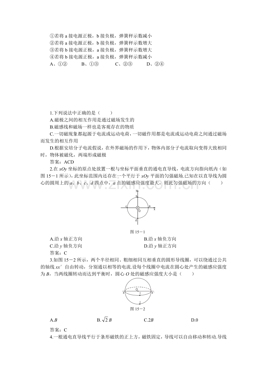 安培力习题.doc_第2页