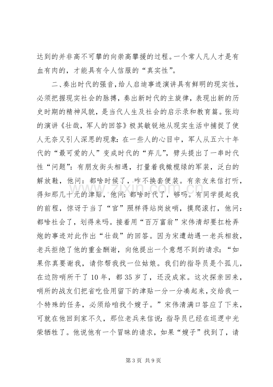 事迹演讲稿的基本要求.docx_第3页