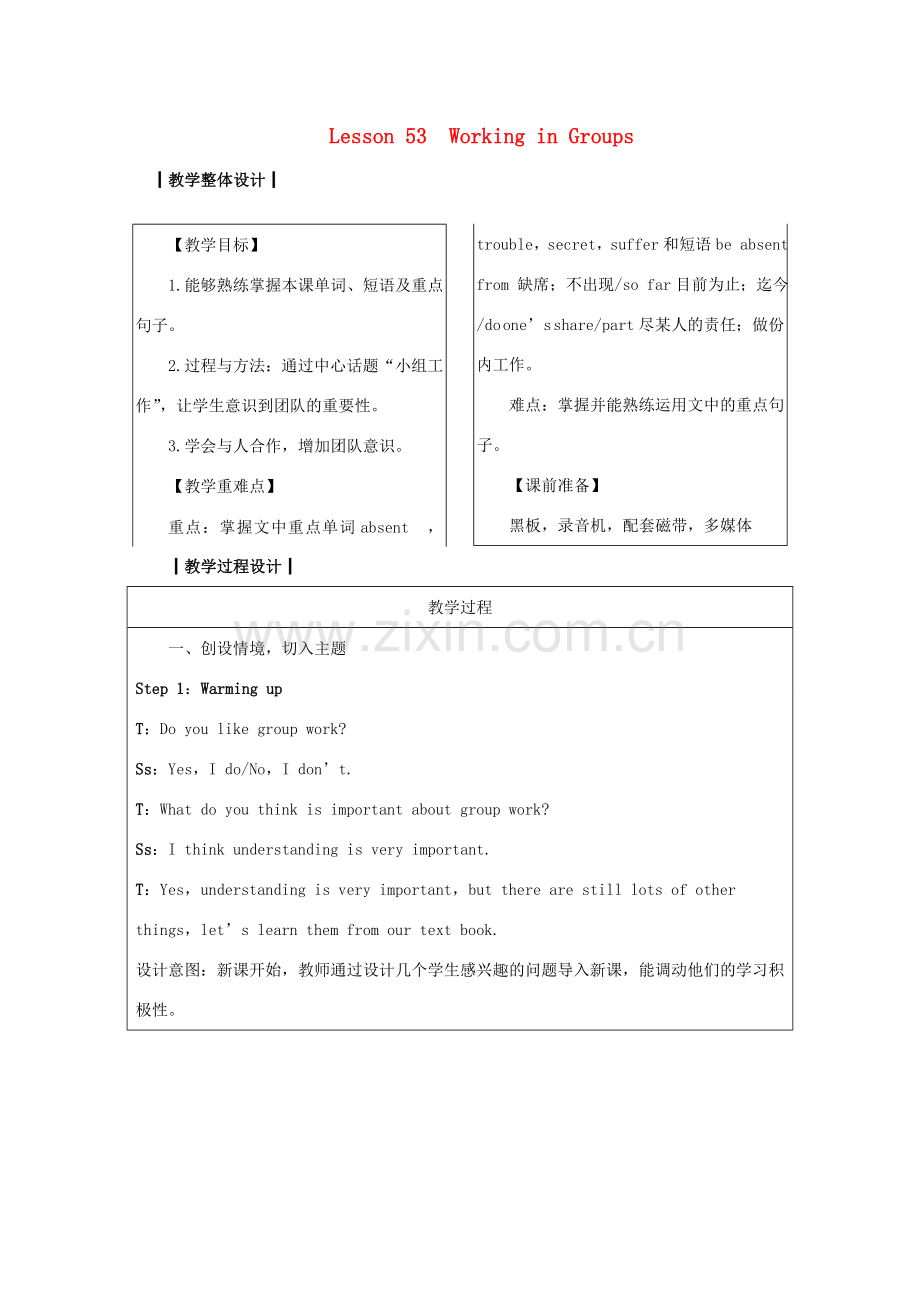 九年级英语下册 Unit 9 Communication Lesson 53 Working in Groups教案 （新版）冀教版-（新版）冀教版初中九年级下册英语教案.doc_第1页