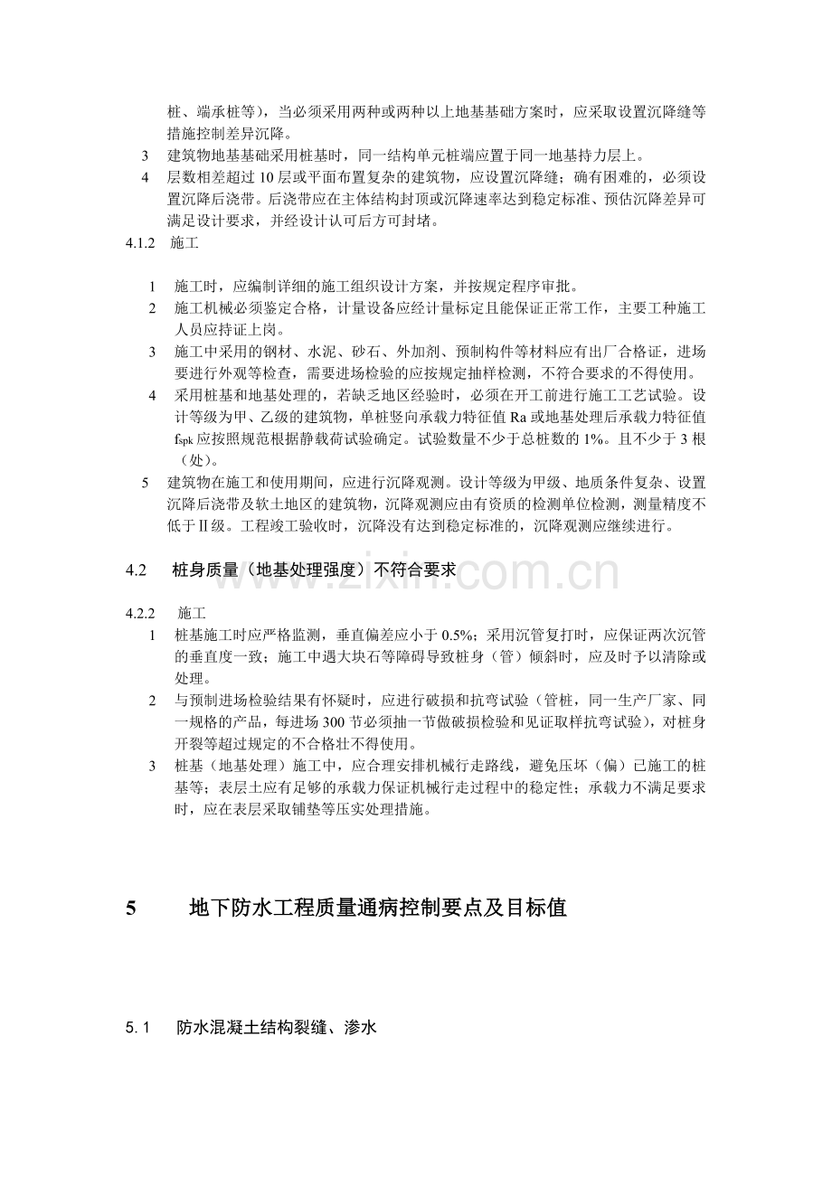 住宅工程质量通病控制标准解析.docx_第3页