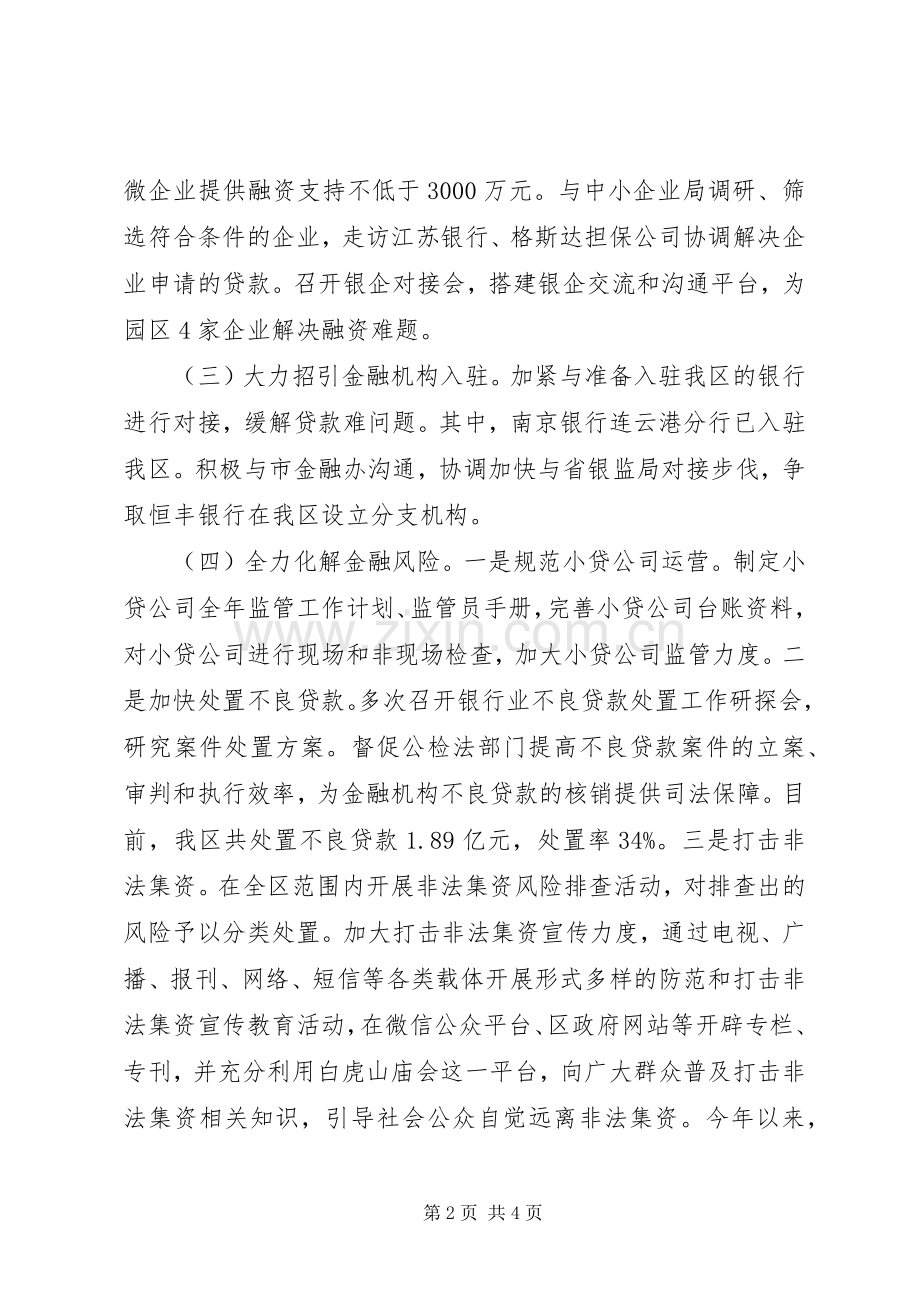 金融办上半年工作总结及下半年工作计划.docx_第2页