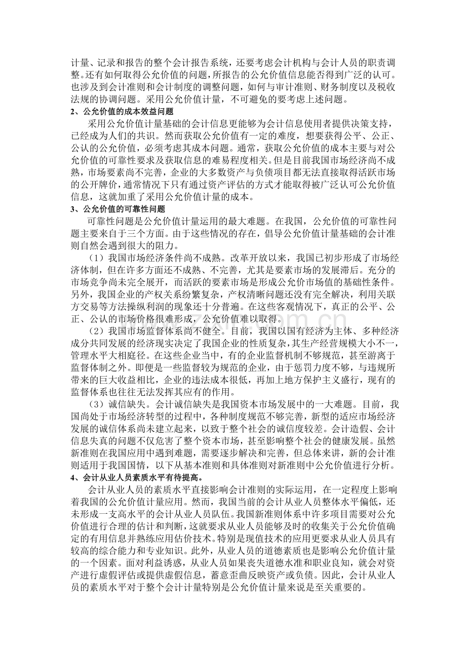 公允价值在我国会计准则中的应用.doc_第2页