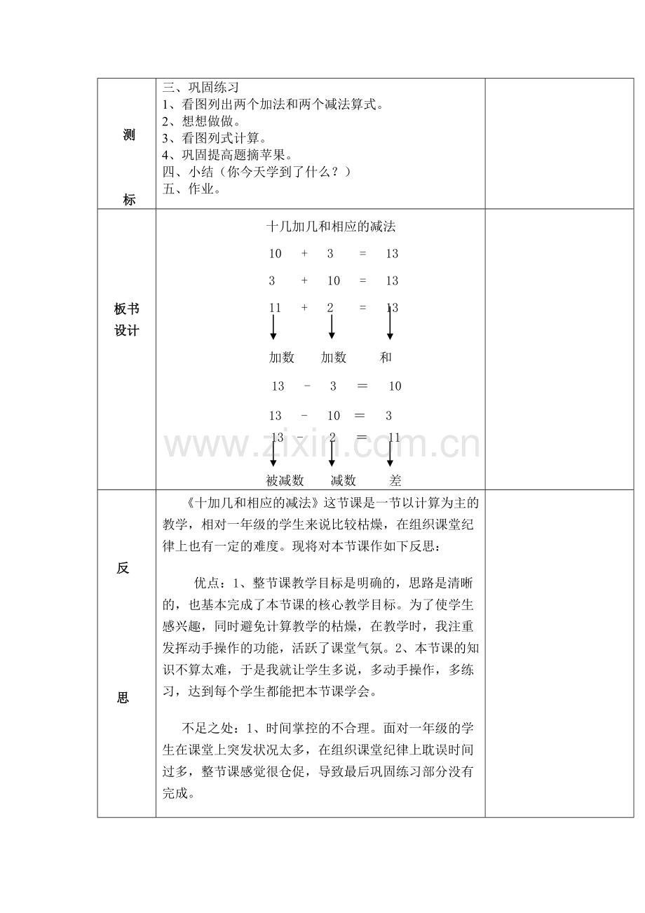 小学数学人教2011课标版一年级十几加几和相应的减法-(2).doc_第3页