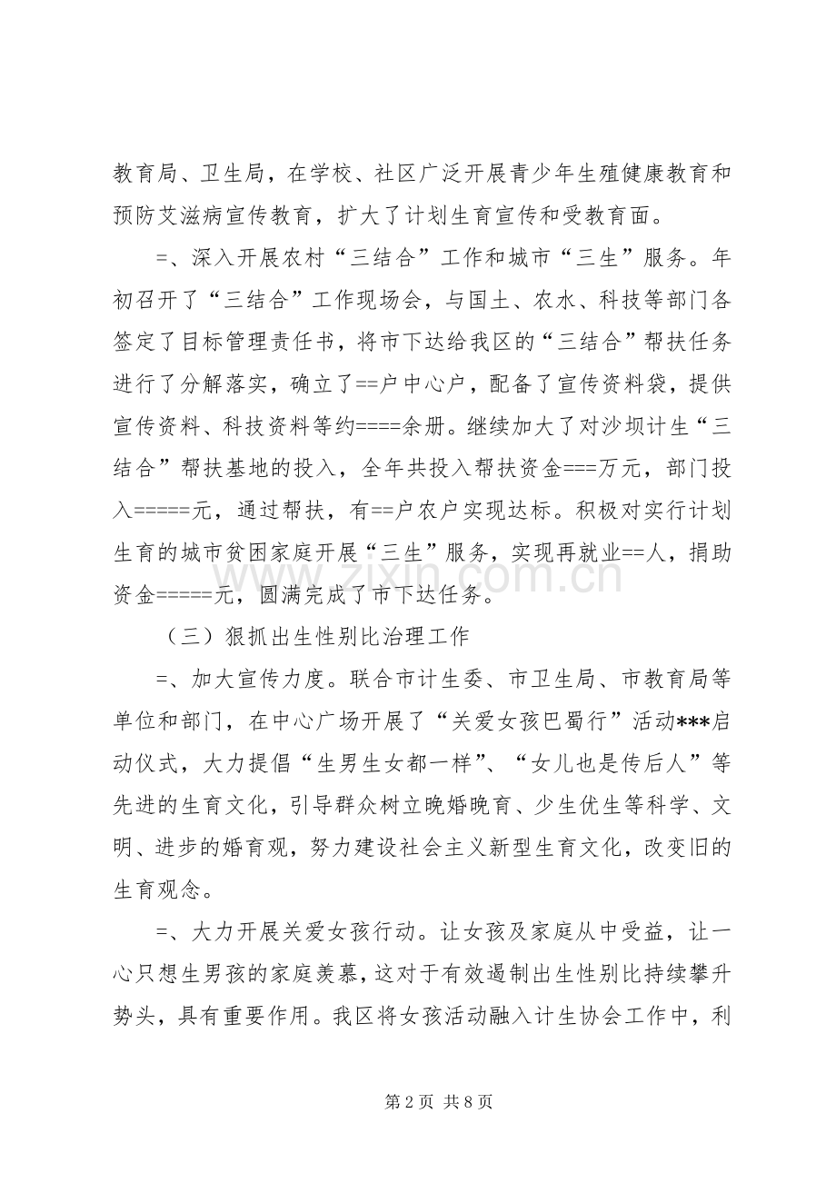 某年人口和计划生育工作总结及某工作重点(2).docx_第2页