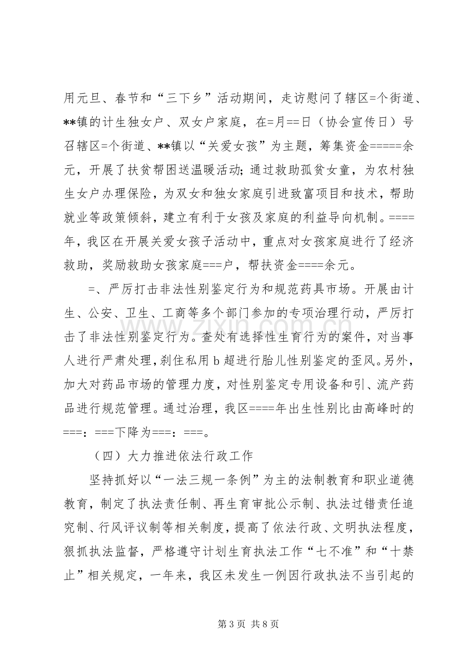 某年人口和计划生育工作总结及某工作重点(2).docx_第3页