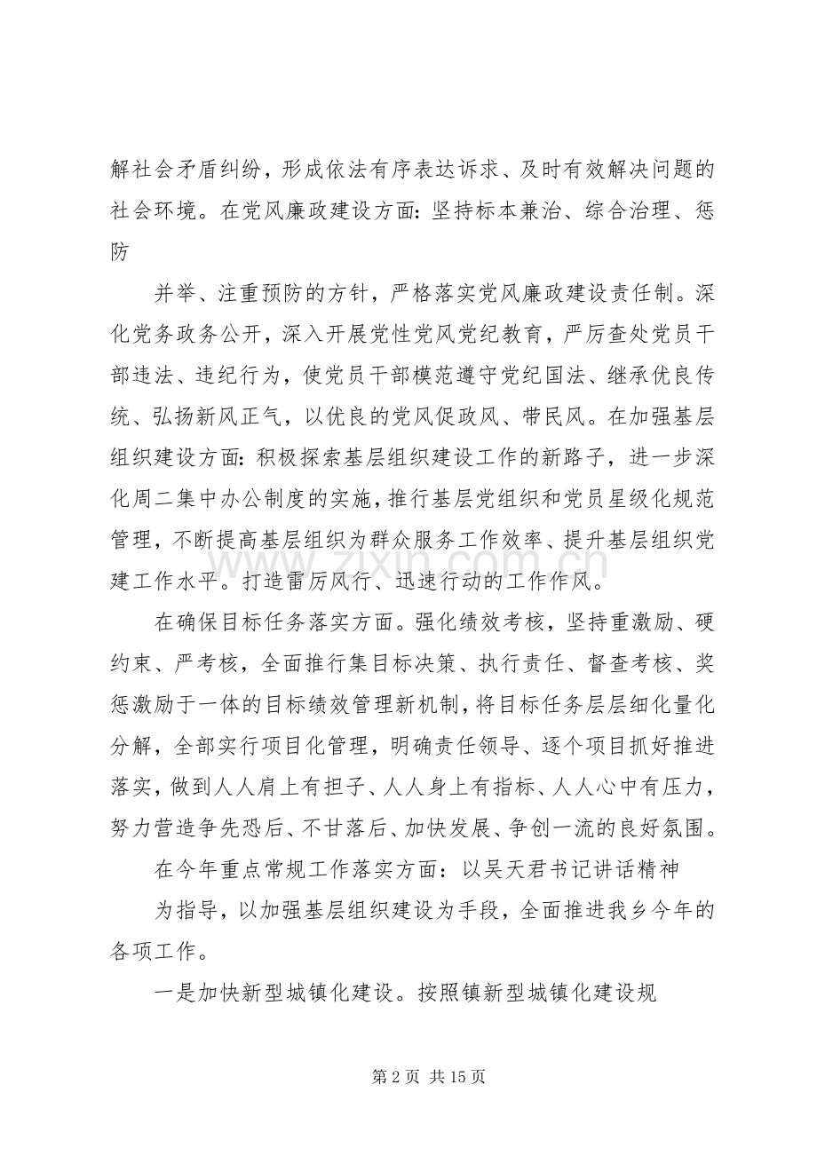 学习贯彻吴书记讲话发言精神情况汇报_1.docx_第2页