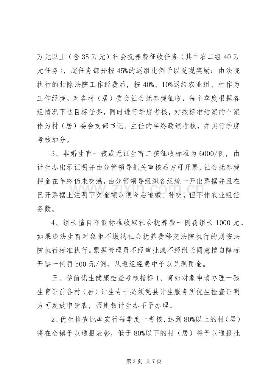 安平镇计划生育基层基础提升年工作目标管理综合考核方案.docx_第3页