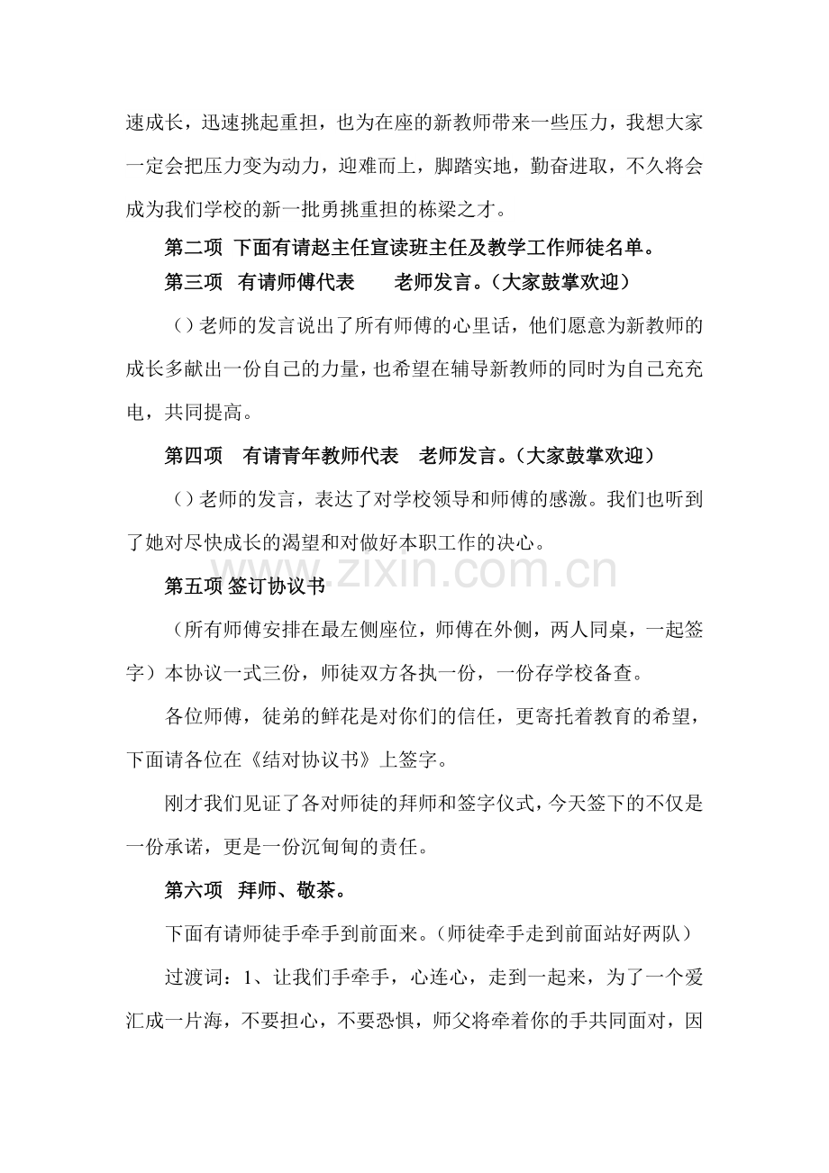 小学教师师徒结对签字仪式主持词.doc_第2页