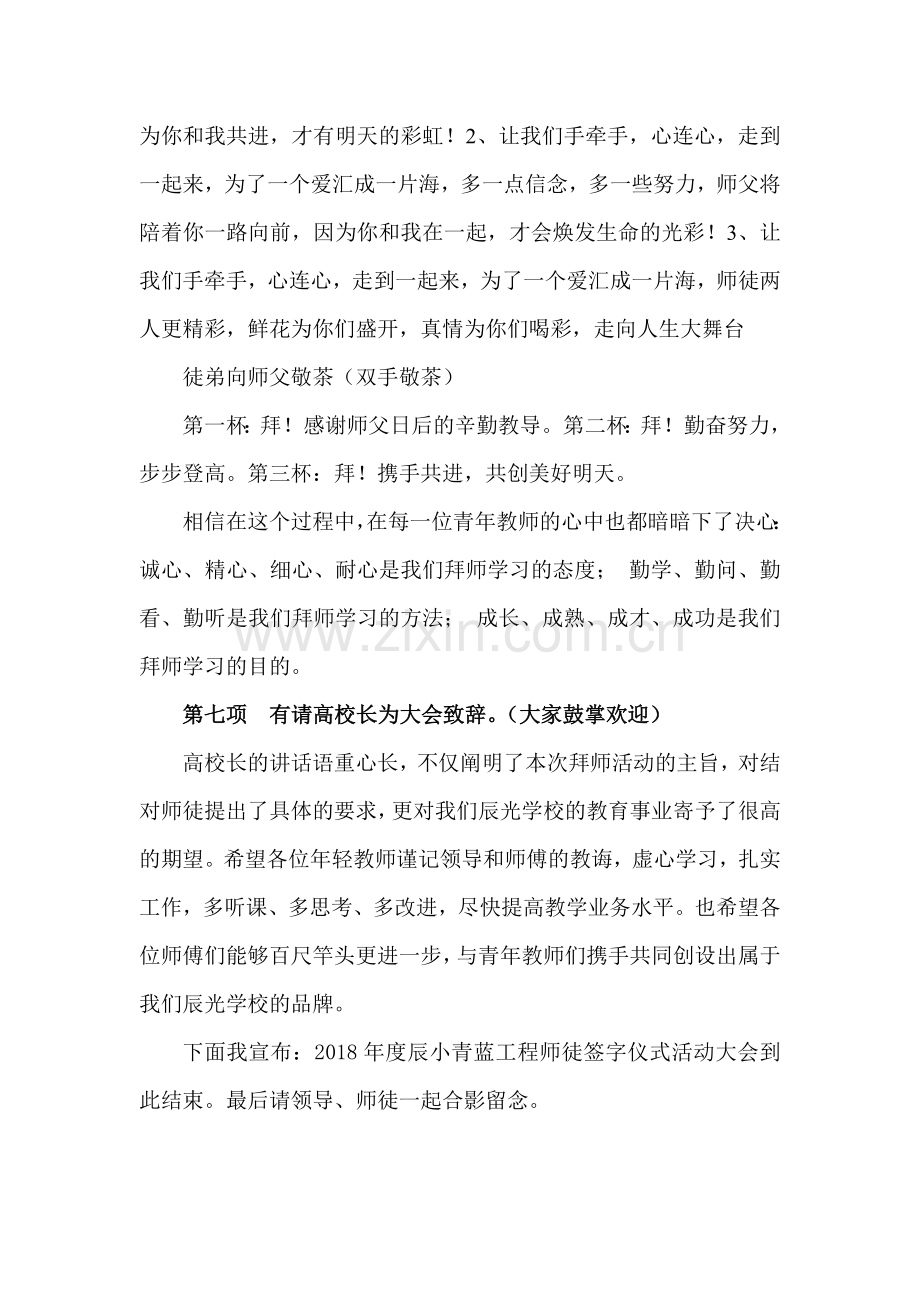 小学教师师徒结对签字仪式主持词.doc_第3页