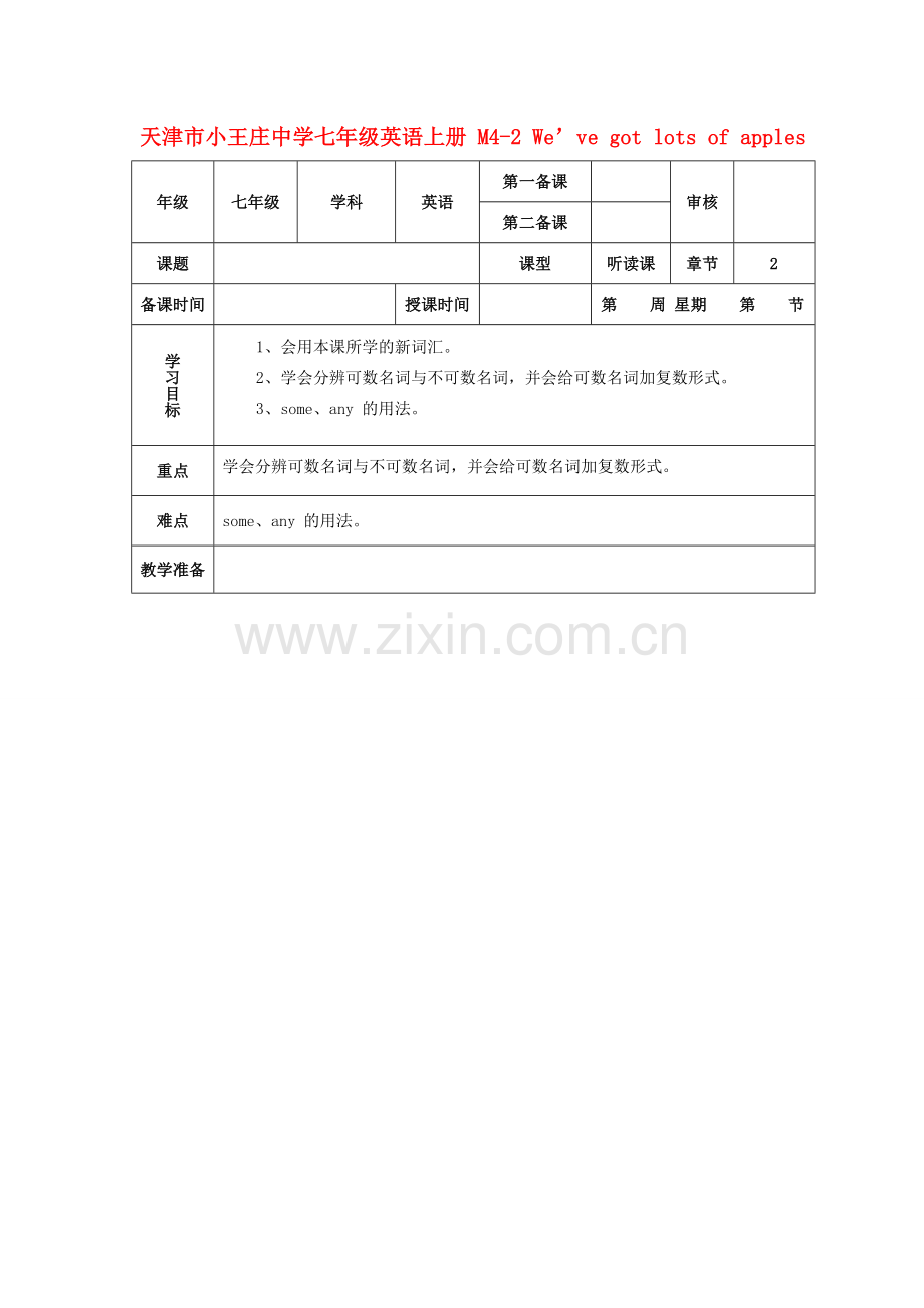 天津市小王庄中学七年级英语上册 M4-2 We’ve got lots of apples教案 （新版）外研版.doc_第1页