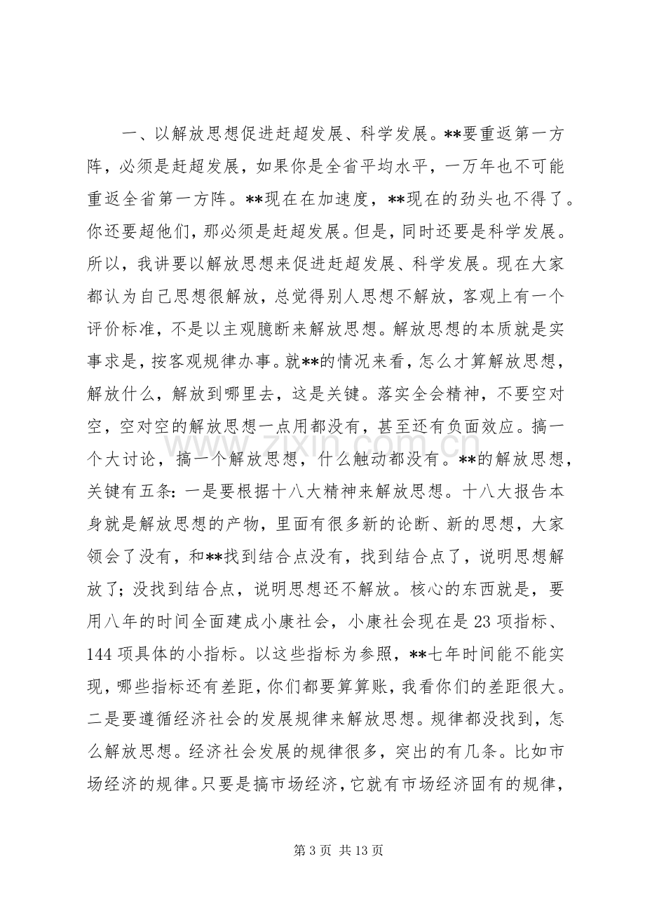 党风廉政建设责任制测评会上的讲话发言.docx_第3页