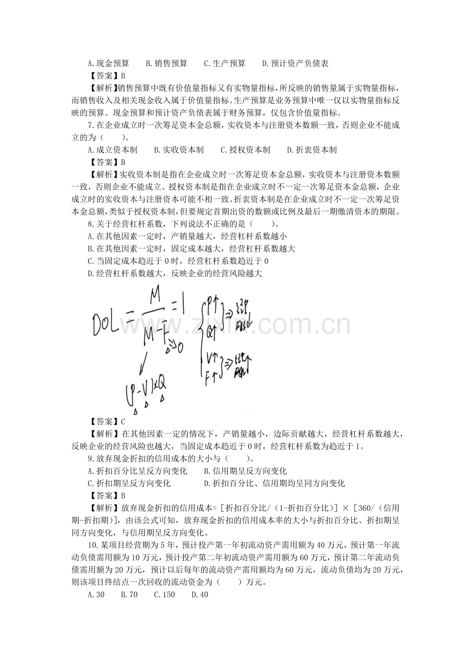 财务会计与专业技术管理知识分析模拟答案.docx_第2页