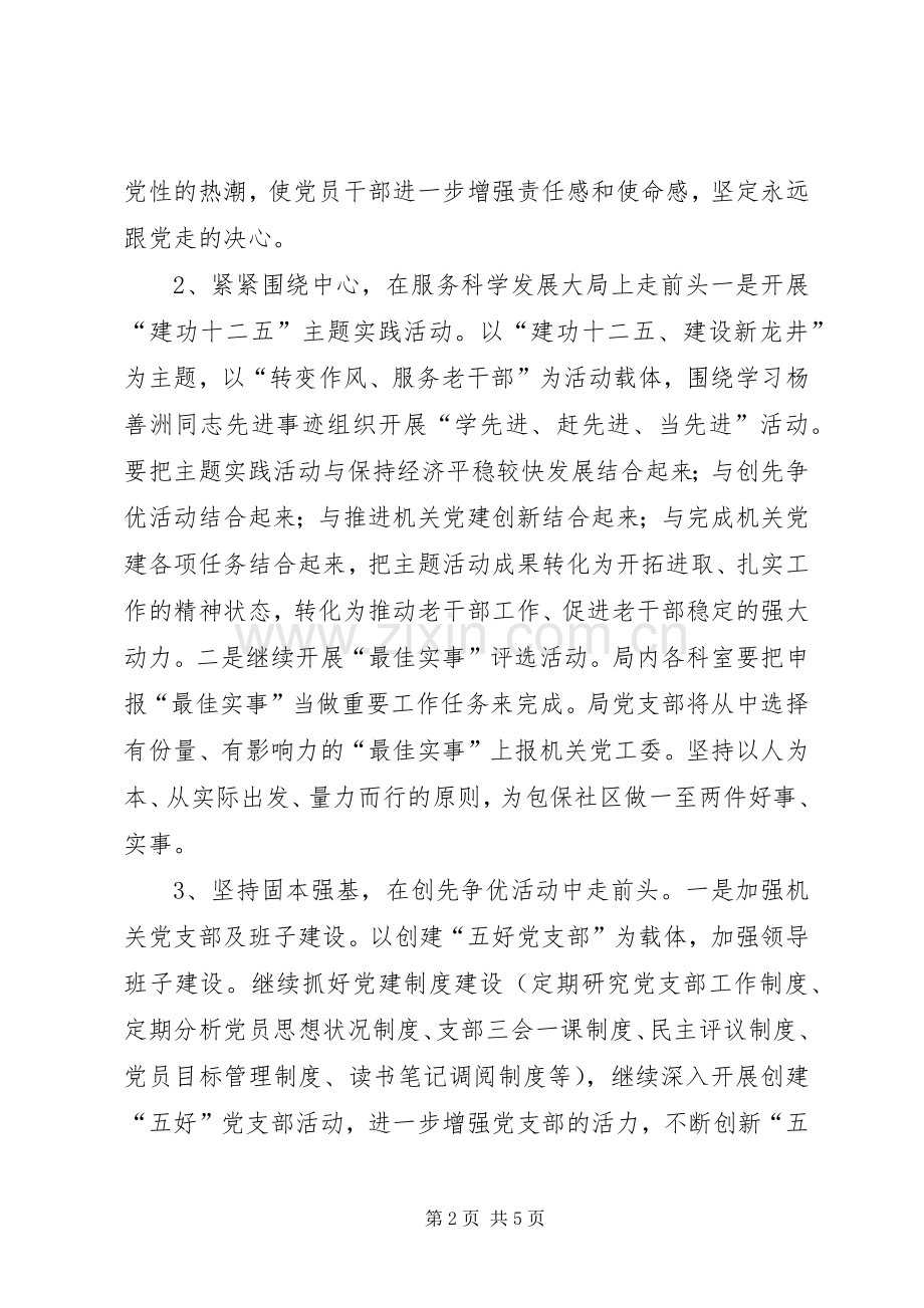 市委老干部局党建工作计划.docx_第2页