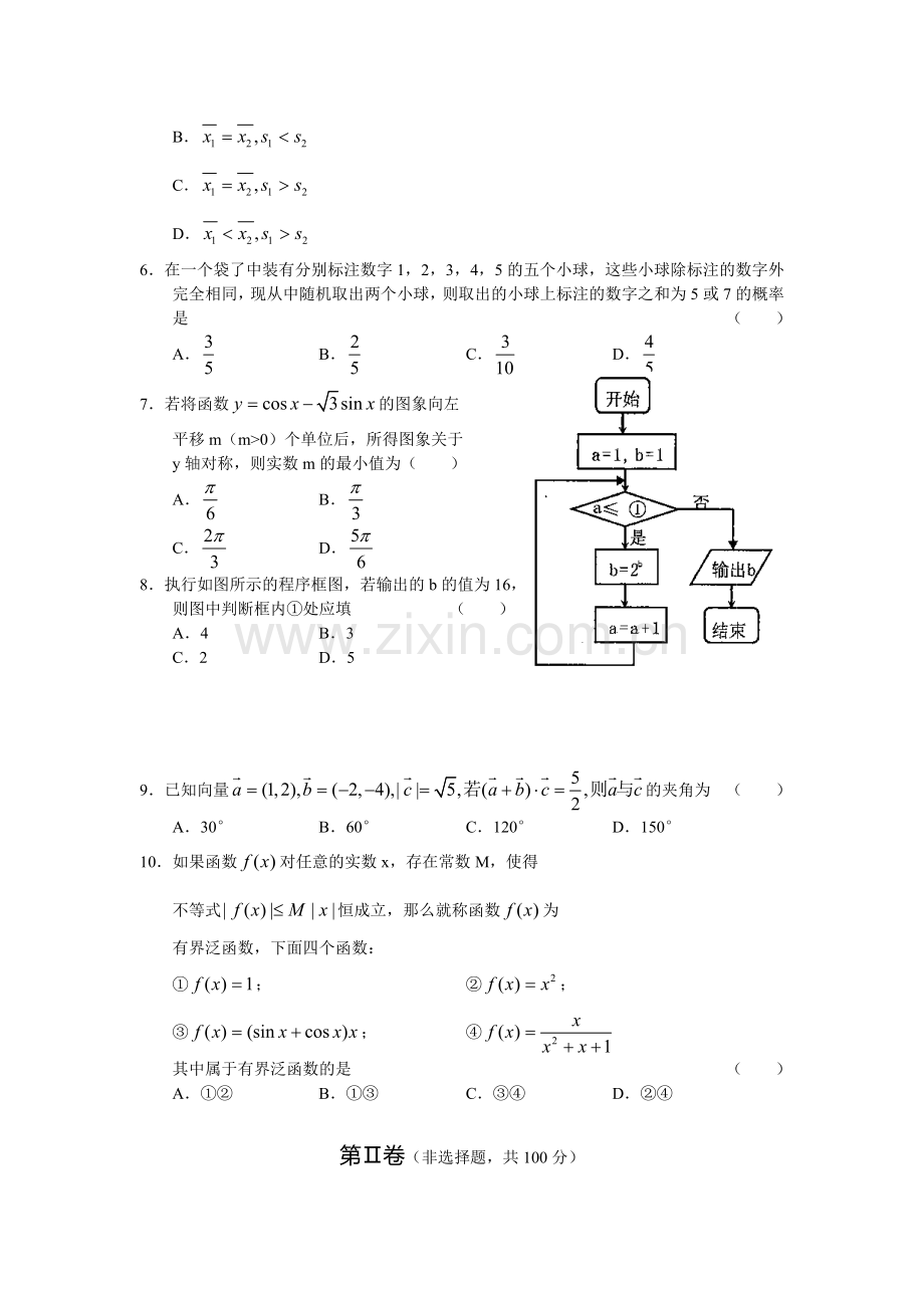 陕西省宝鸡市高三文科数学质量检测题.docx_第2页