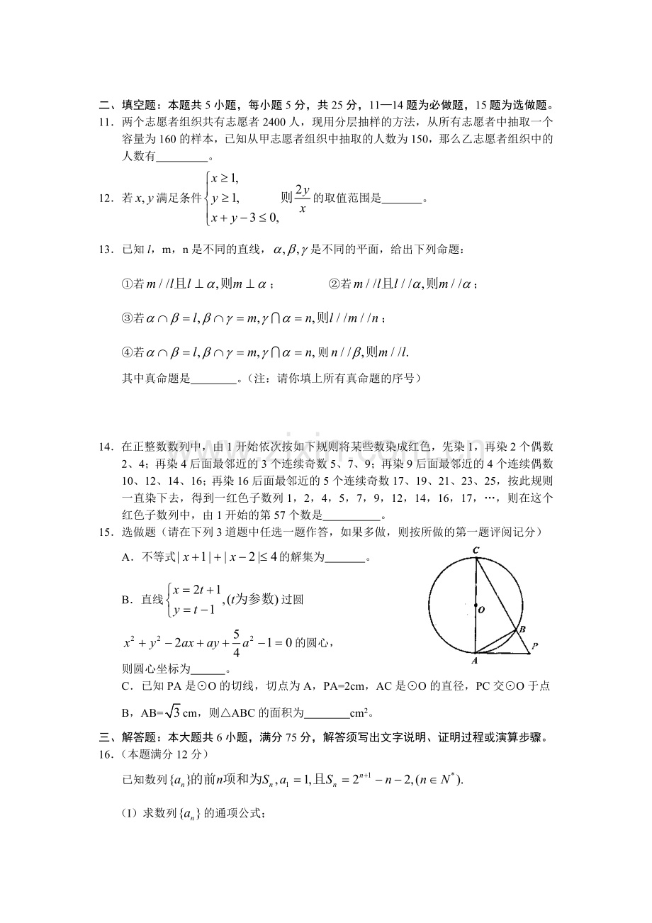 陕西省宝鸡市高三文科数学质量检测题.docx_第3页