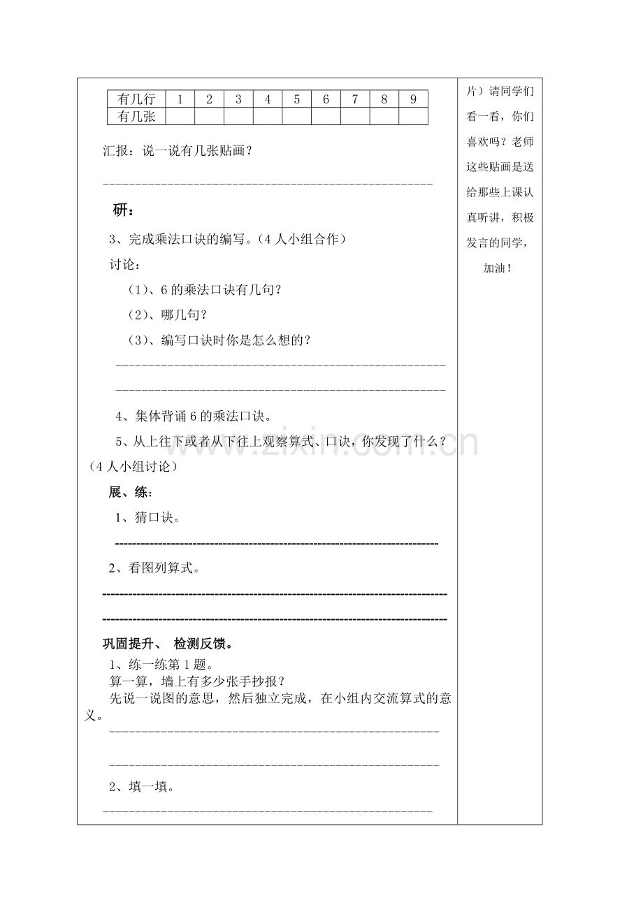 第八单元6-9的乘法口诀.doc_第3页