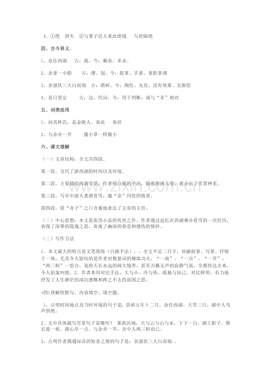 湖心亭看雪复习导学案.doc_第2页