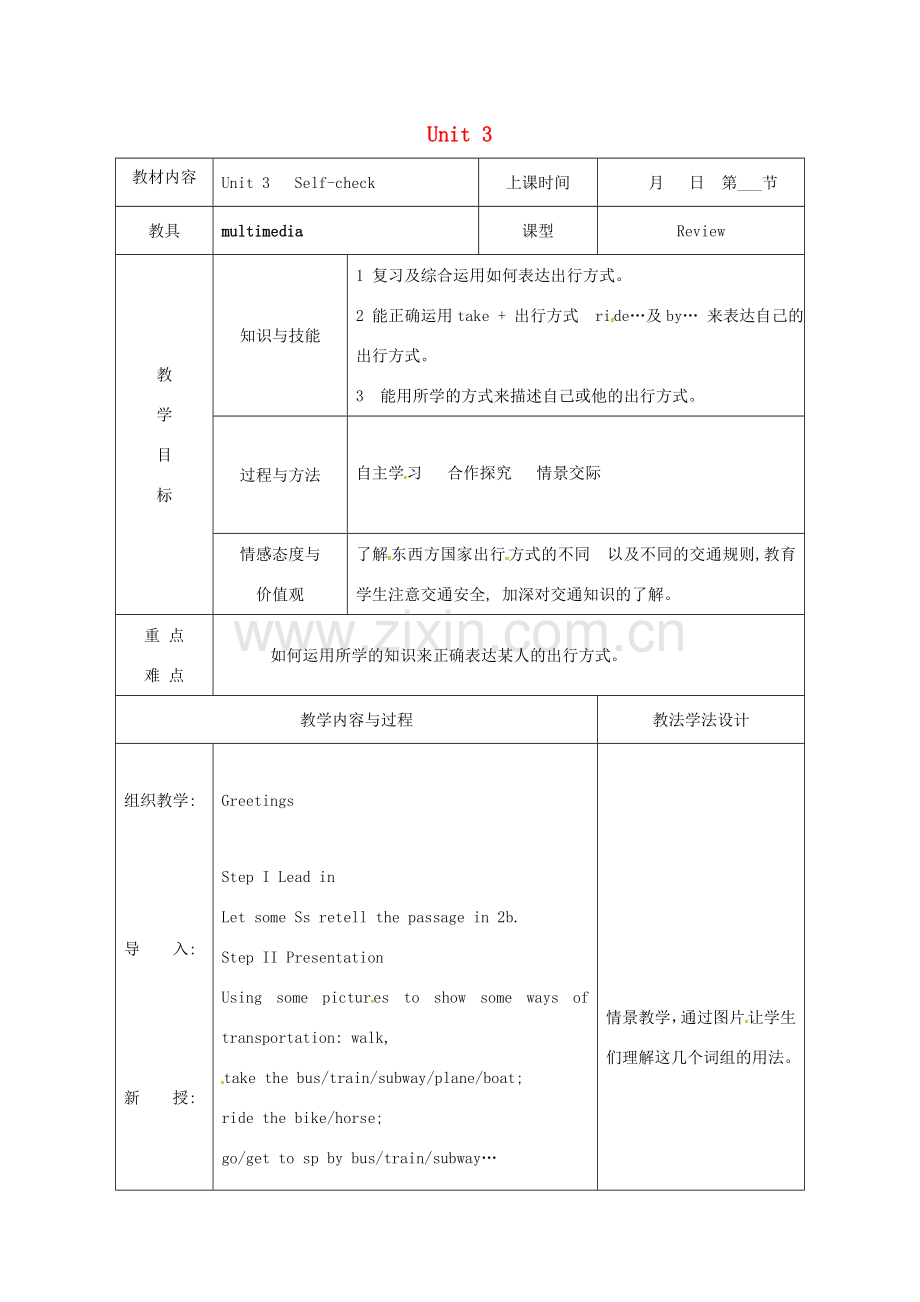 吉林省长春市七年级英语下册 Unit 3 How do you get to school Self-check教案 （新版）人教新目标版-（新版）人教新目标版初中七年级下册英语教案.doc_第1页