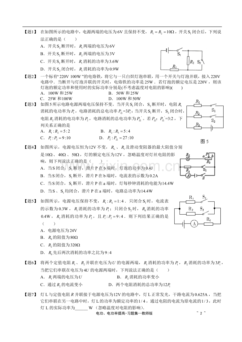 电功、电功率提高.doc_第2页