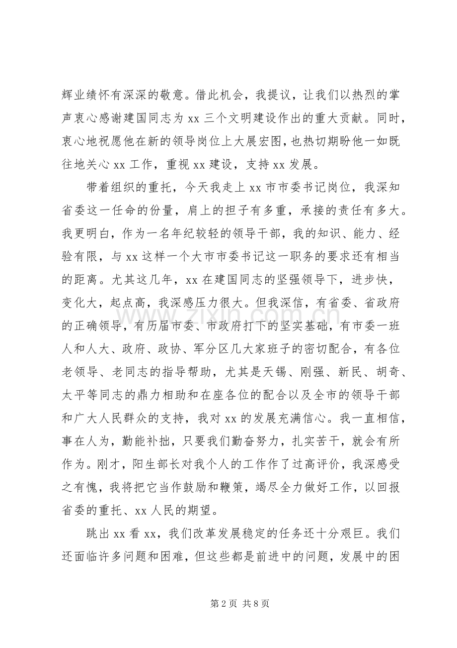 领导干部大会上就职讲话发言.docx_第2页