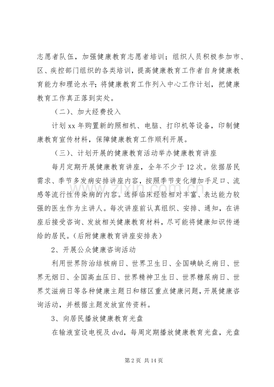 XX年社区健康教育工作计划范文4篇.docx_第2页