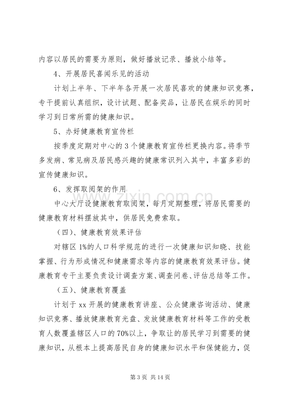 XX年社区健康教育工作计划范文4篇.docx_第3页