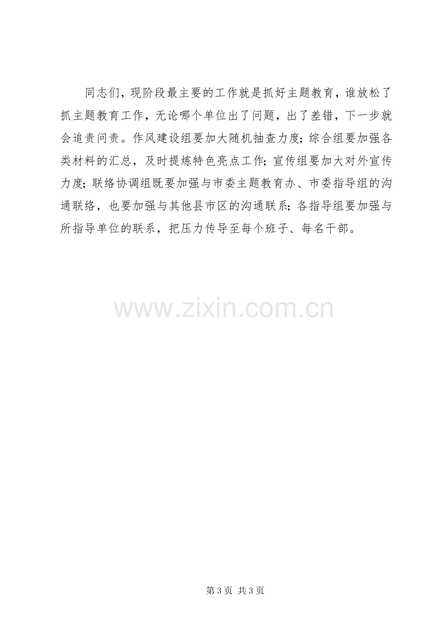 XX同志在县委主题教育领导小组办公室全体人员会议上的讲话发言.docx_第3页