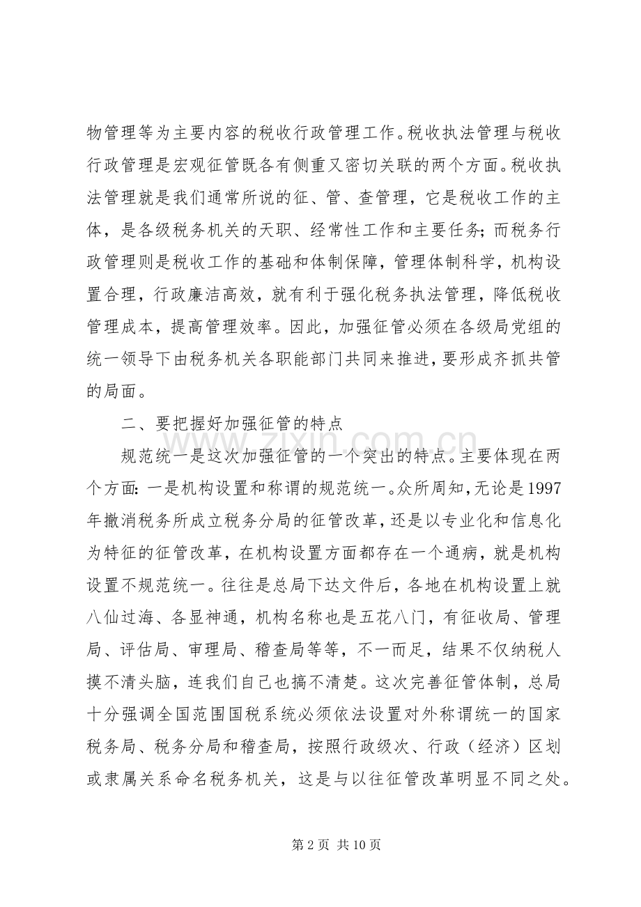 纪检组长在国税系统加强廉政文化建设座谈会上的讲话发言.docx_第2页