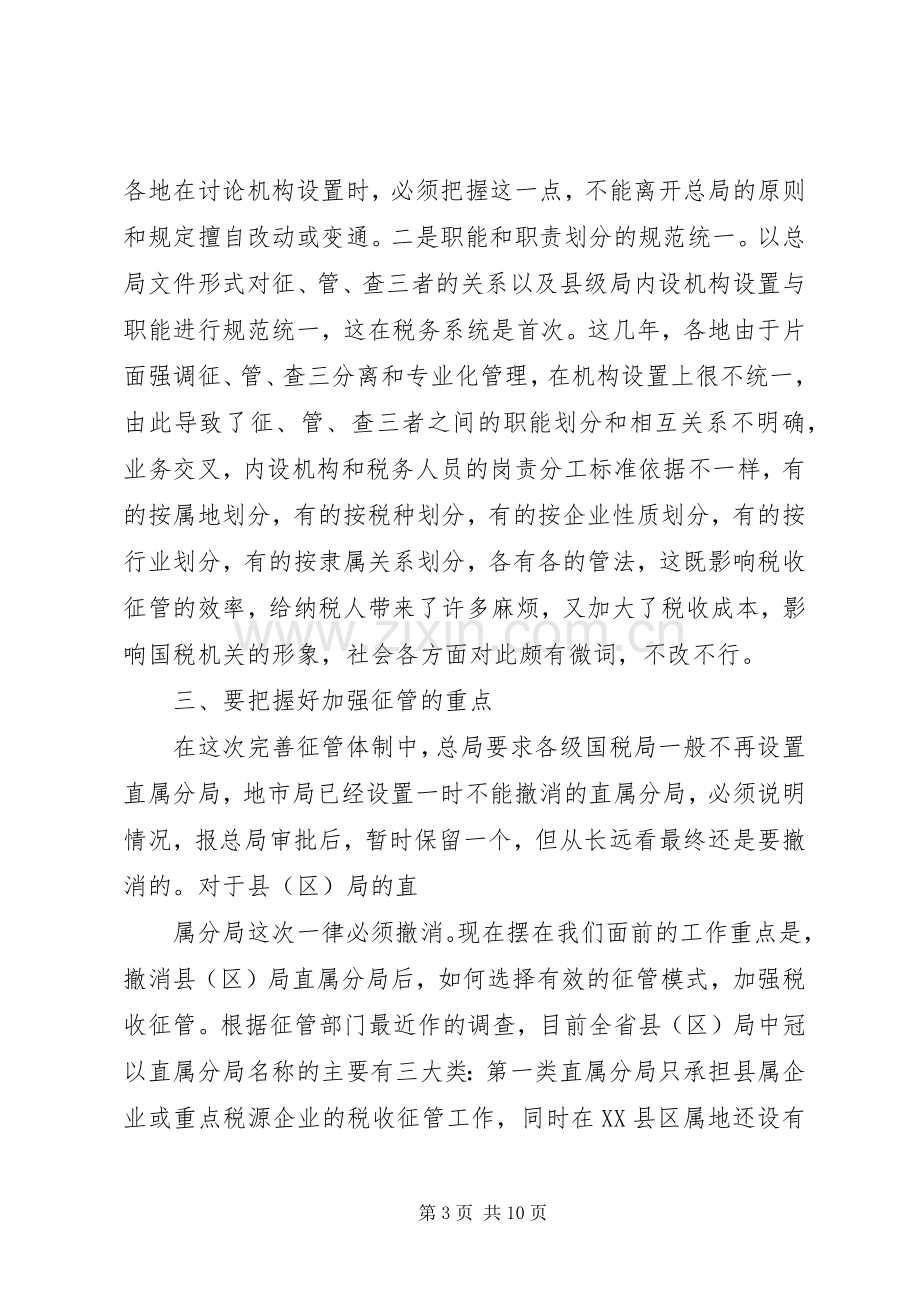 纪检组长在国税系统加强廉政文化建设座谈会上的讲话发言.docx_第3页