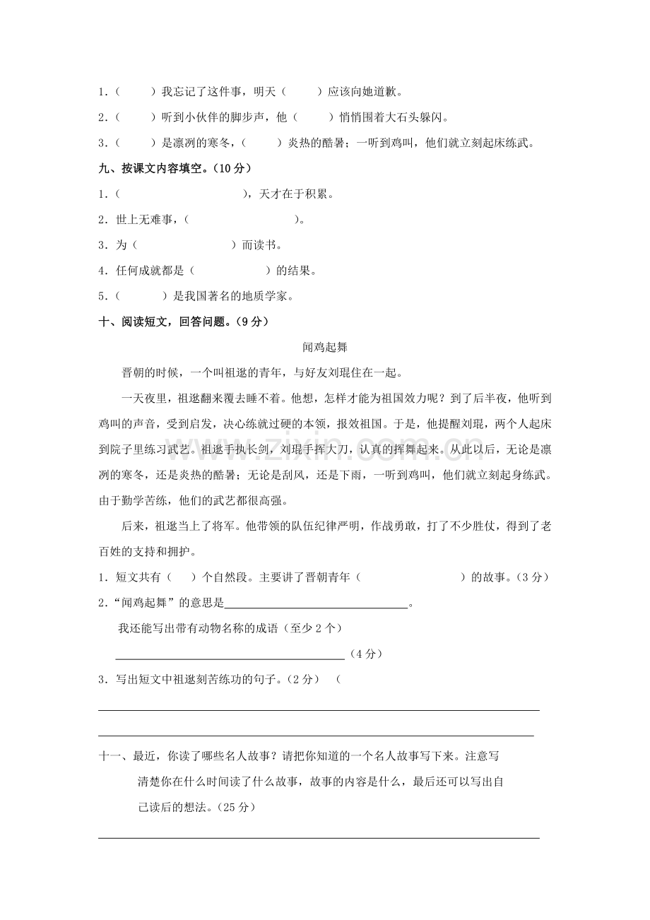 人教版三年级语文上册第二单元测试题(A卷)(附答案).doc_第2页