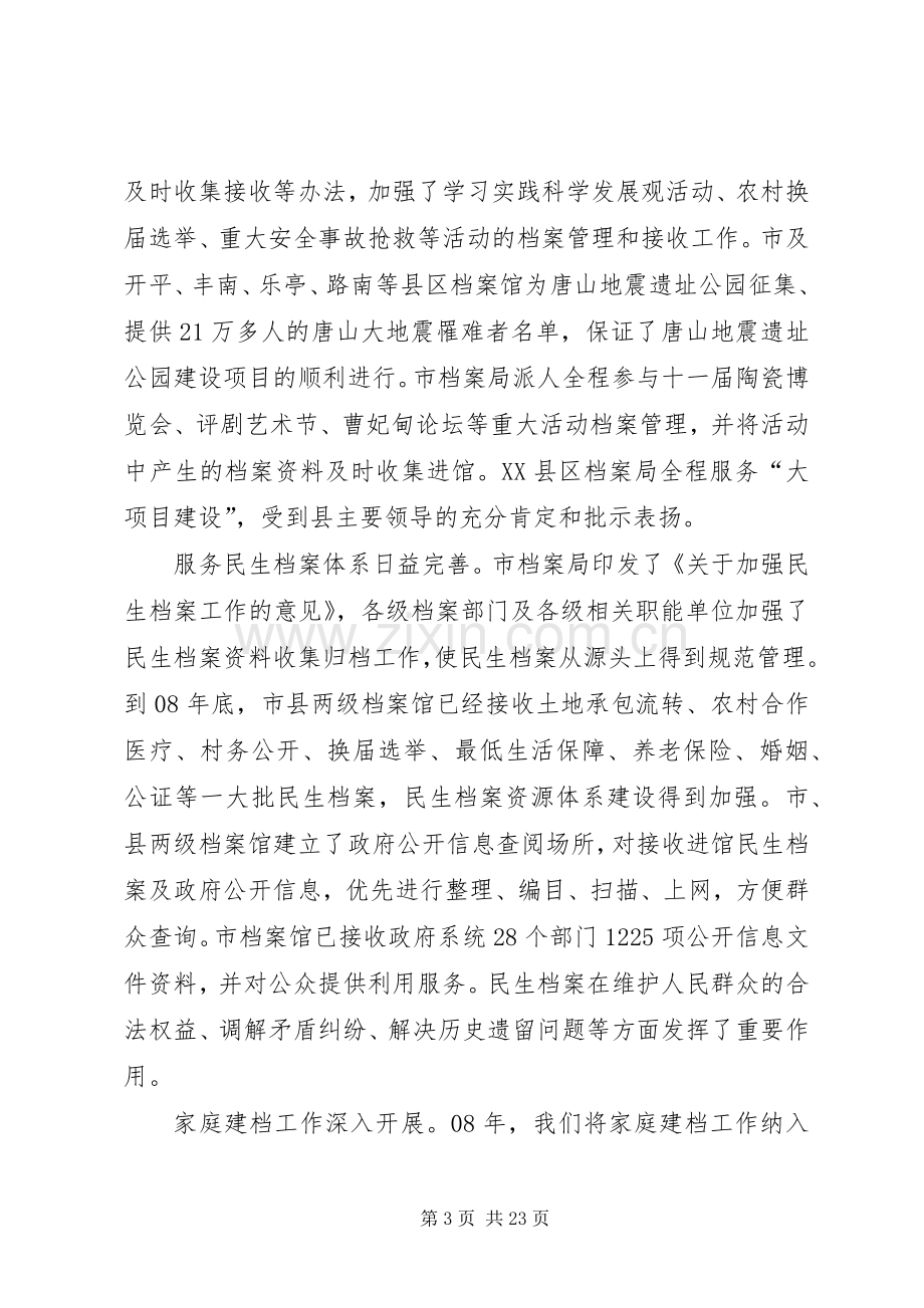 全市档案局长会议上的讲话发言.docx_第3页